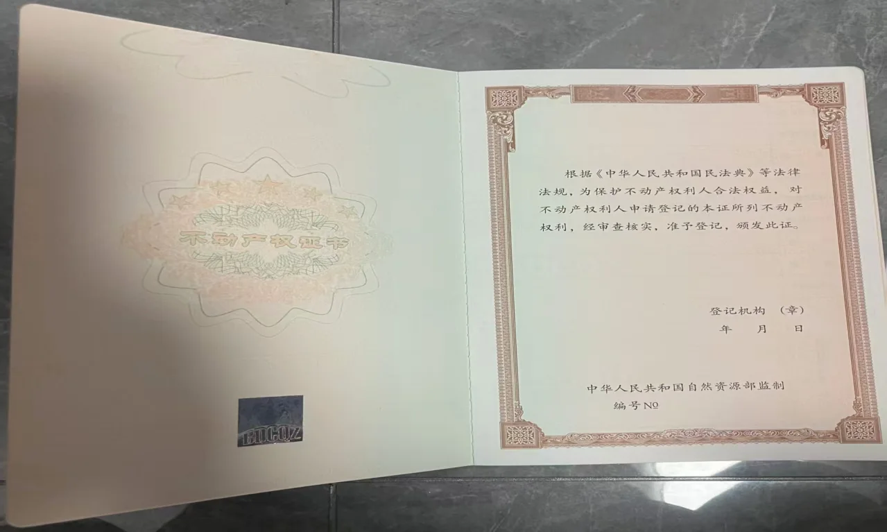 广东房产证制作案例 - 王先生定制的高仿房产证成品展示 - 图 2