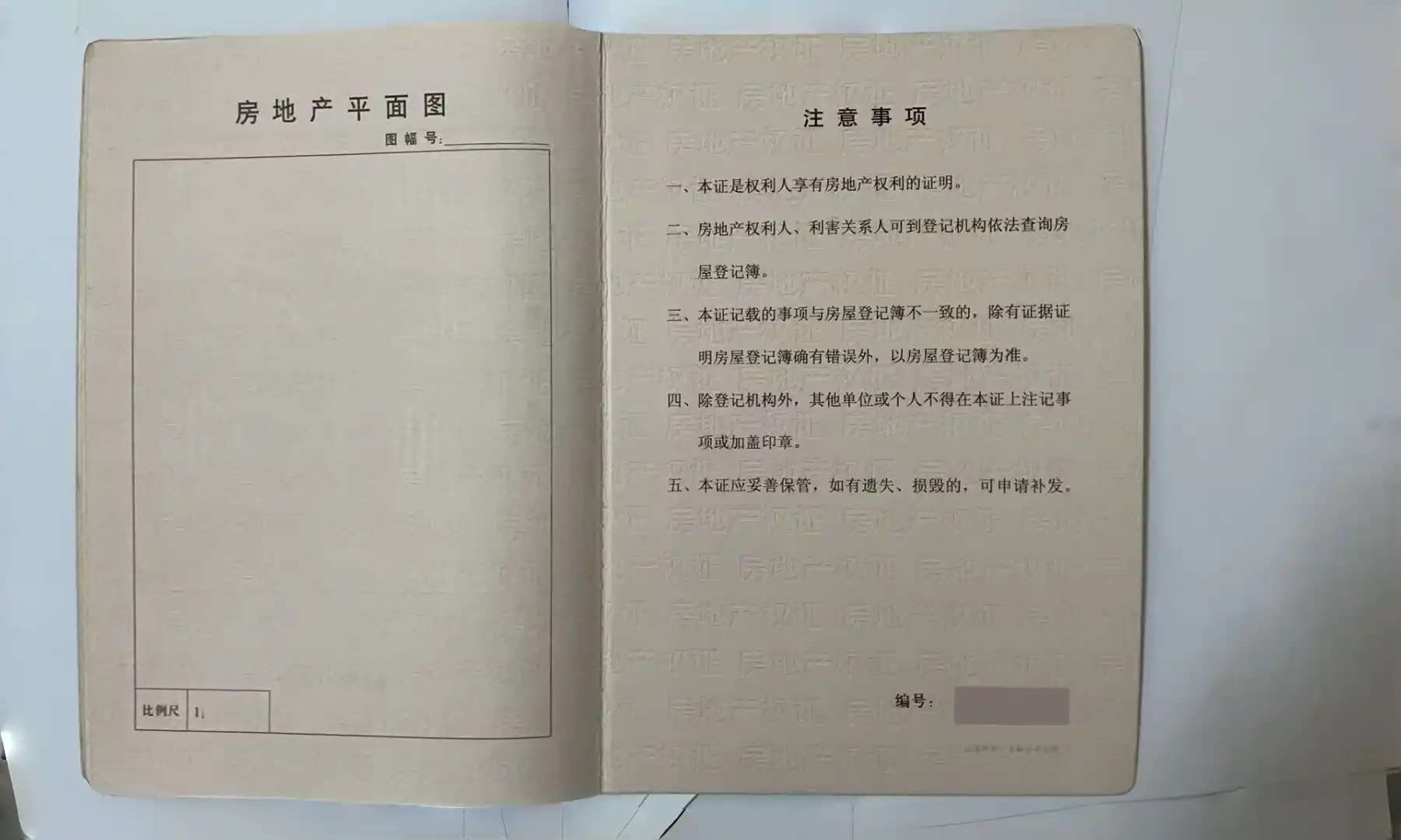 河南房产证制作案例 - 王先生定制的高仿房产证成品展示 - 图 4