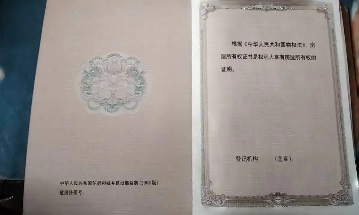 湖南房产证制作案例 - 黄先生定制的高仿房产证成品展示 - 图 2