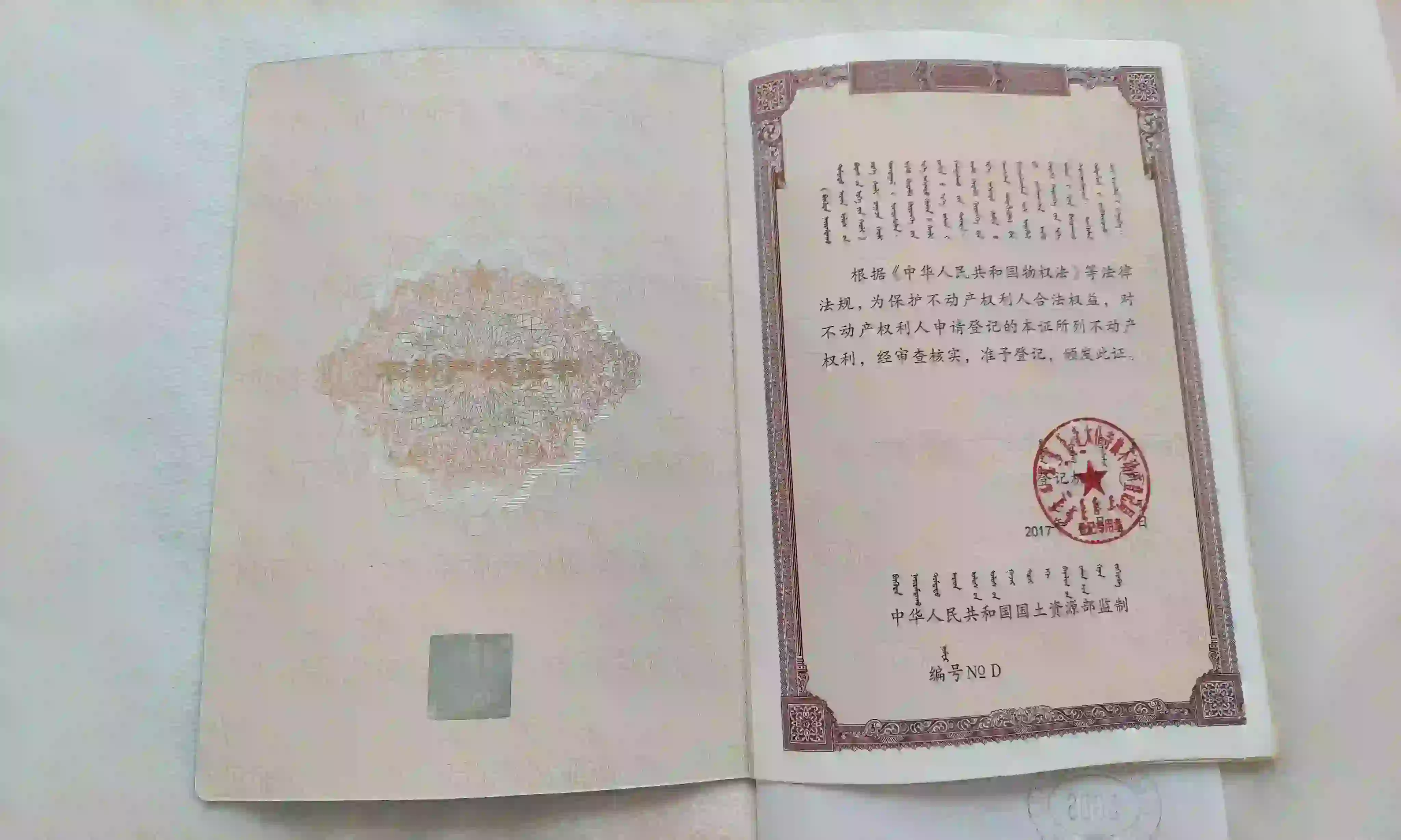 内蒙古房产证制作案例 - 李先生定制的高仿房产证成品展示 - 图 2