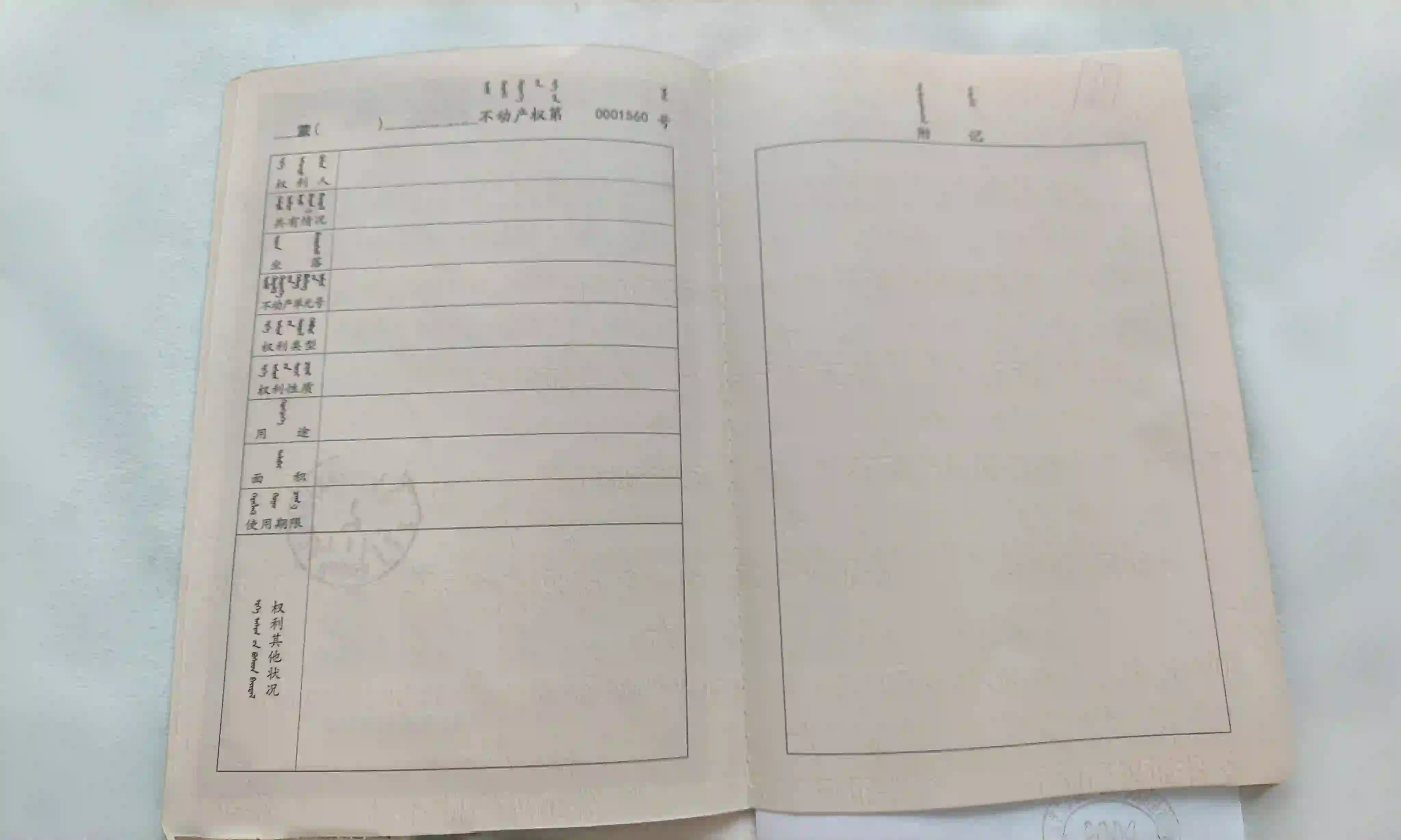 内蒙古房产证制作案例 - 李先生定制的高仿房产证成品展示 - 图 4
