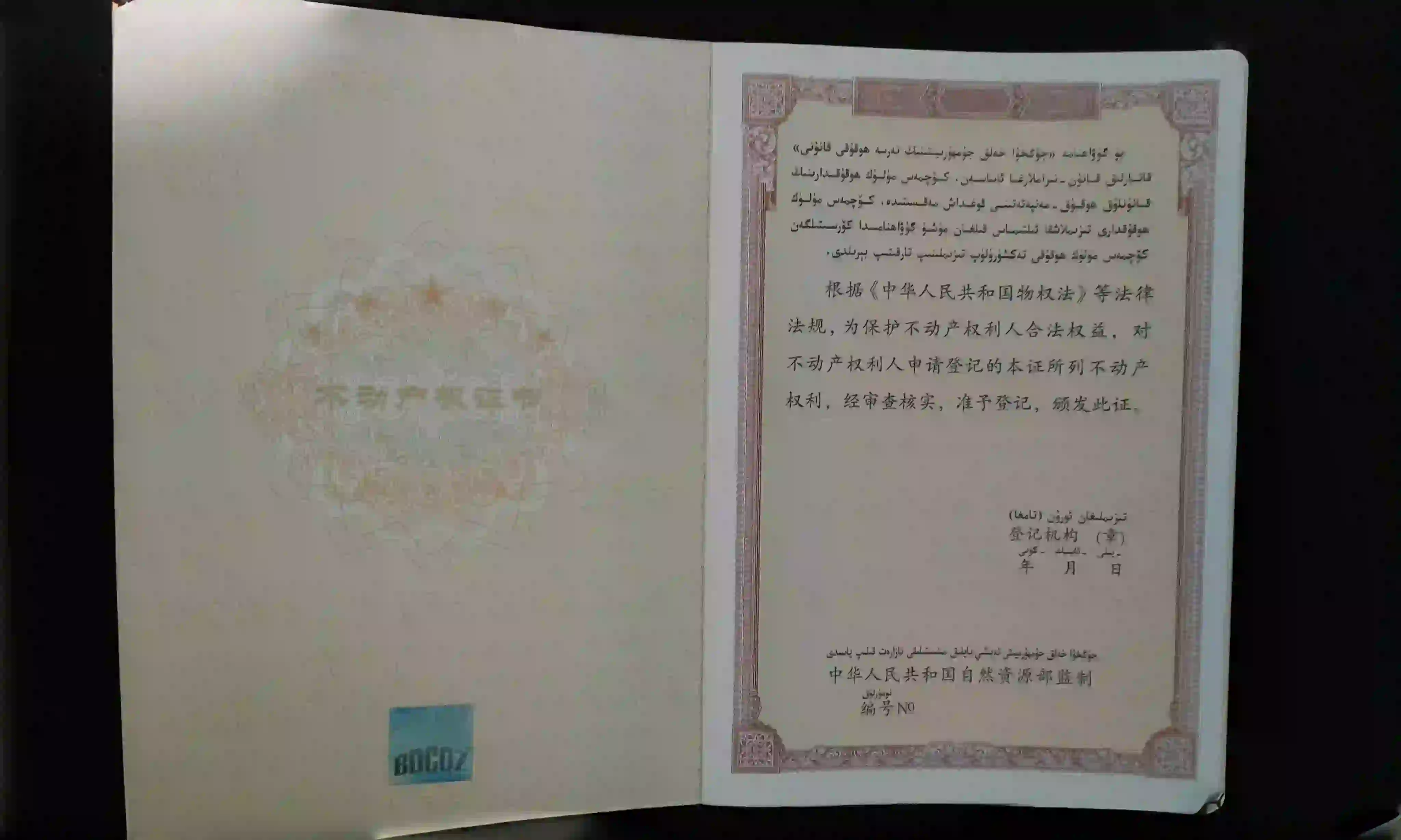 新疆房产证制作案例 - 马先生定制的高仿房产证成品展示 - 图 2