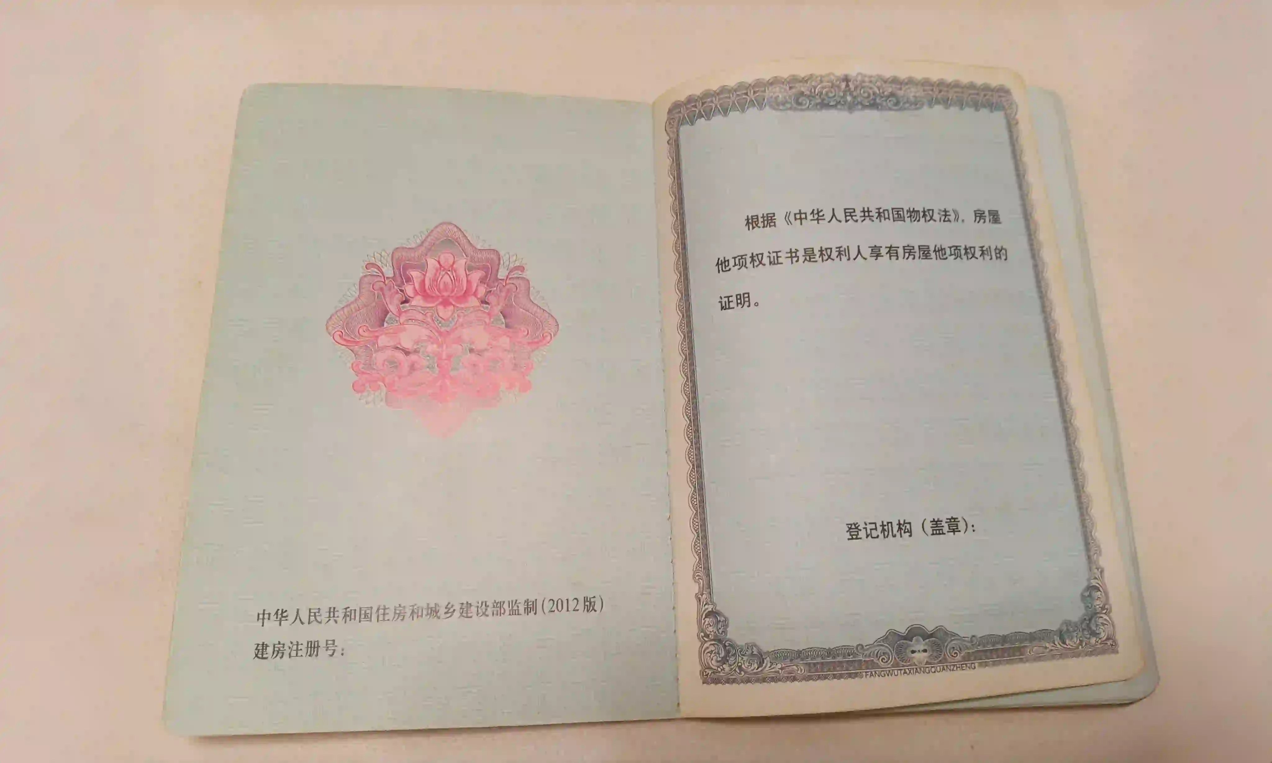 浙江房产证制作案例 - 孙先生定制的高仿房产证成品展示 - 图 2